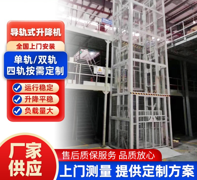 上海导轨式升降机行业迎来高质量发展新机遇