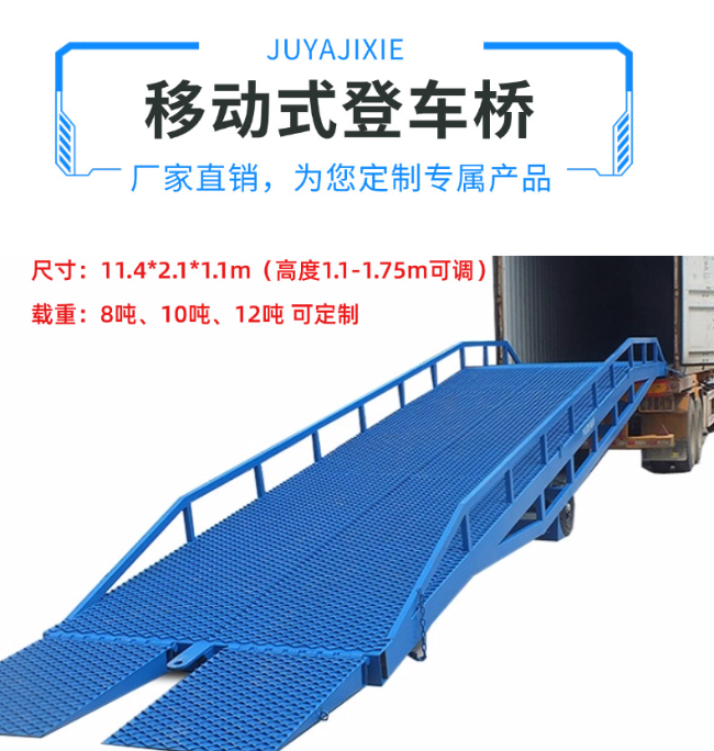 上海移动式登车桥规格详解与应用场景